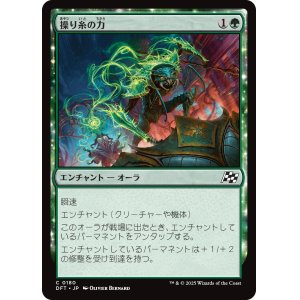 画像: 操り糸の力/Silken Strength