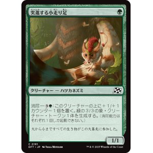 画像: 突進する小走り足/Stampeding Scurryfoot