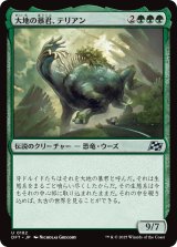 画像: 大地の暴君、テリアン/Terrian, World Tyrant