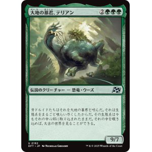 画像: 大地の暴君、テリアン/Terrian, World Tyrant