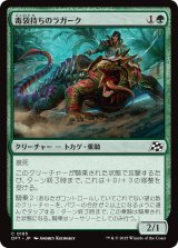 画像: 毒袋持ちのラガーク/Venomsac Lagac