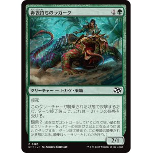画像: 毒袋持ちのラガーク/Venomsac Lagac