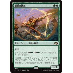 画像: 網撃の精鋭/Webstrike Elite