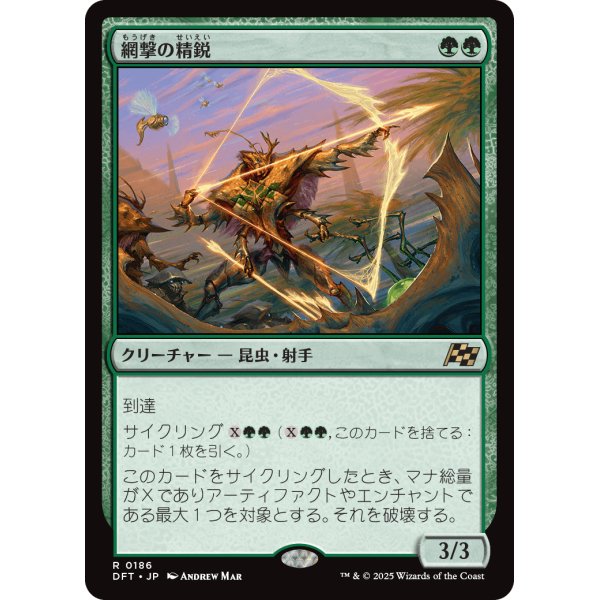 画像1: 網撃の精鋭/Webstrike Elite (1)