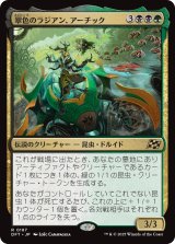 画像: 翠色のラジアン、アーチック/Aatchik, Emerald Radian