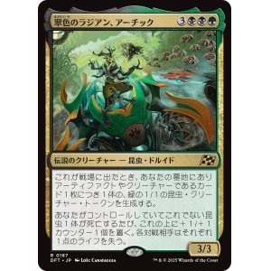 画像: 翠色のラジアン、アーチック/Aatchik, Emerald Radian