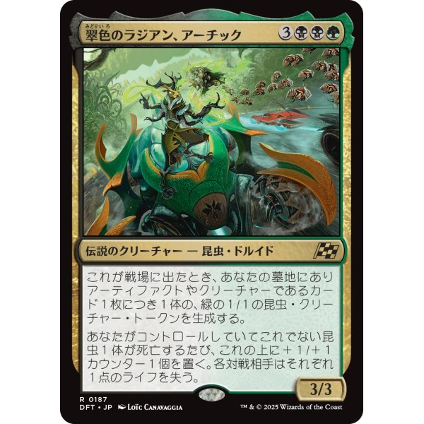 画像1: 翠色のラジアン、アーチック/Aatchik, Emerald Radian (1)