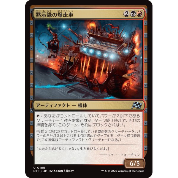 画像1: 黙示録の爆走車/Apocalypse Runner (1)