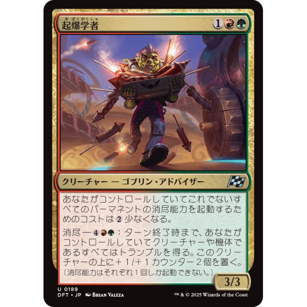 画像1: 起爆学者/Boom Scholar (1)