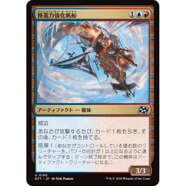 画像1: 推進力強化帆船/Boosted Sloop (1)