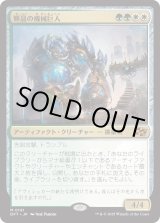 画像: 輝晶の機械巨人/Brightglass Gearhulk