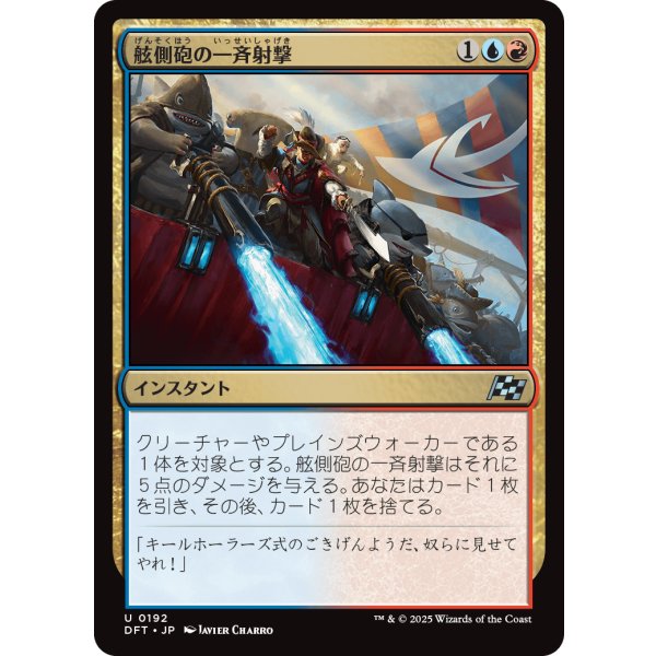画像1: 舷側砲の一斉射撃/Broadside Barrage (1)