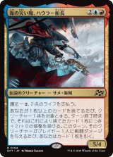 画像: 海の災い魔、ハウラー船長/Captain Howler, Sea Scourge