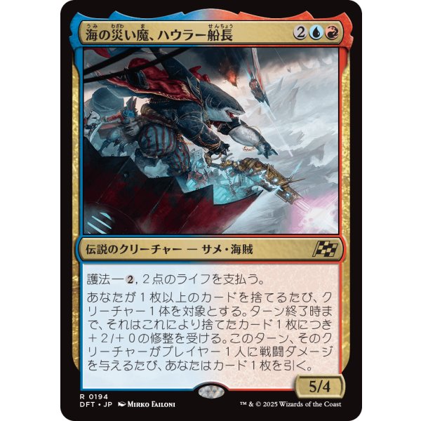 画像1: 海の災い魔、ハウラー船長/Captain Howler, Sea Scourge (1)