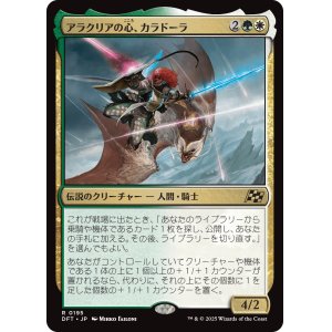 画像: アラクリアの心、カラドーラ/Caradora, Heart of Alacria