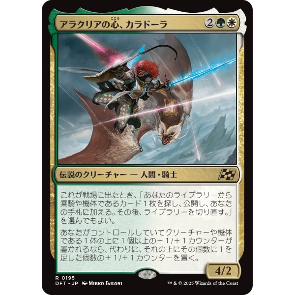 画像1: アラクリアの心、カラドーラ/Caradora, Heart of Alacria (1)
