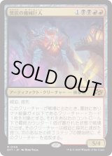 画像: 焚炭の機械巨人/Coalstoke Gearhulk