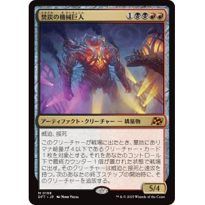 画像: 焚炭の機械巨人/Coalstoke Gearhulk