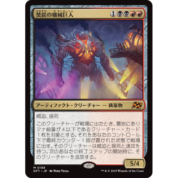 画像1: 焚炭の機械巨人/Coalstoke Gearhulk (1)