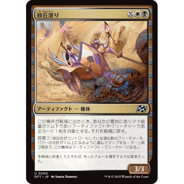 画像1: 砂丘滑り/Dune Drifter (1)