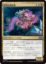 画像: 不朽の高位僧/Embalmed Ascendant