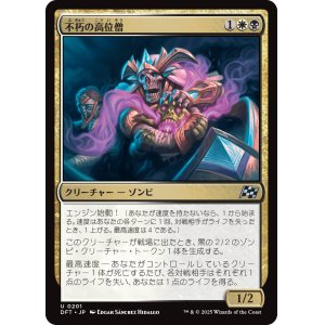 画像: 不朽の高位僧/Embalmed Ascendant