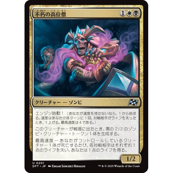 画像1: 不朽の高位僧/Embalmed Ascendant (1)