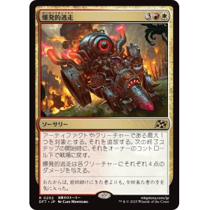 画像: 爆発的逃走/Explosive Getaway
