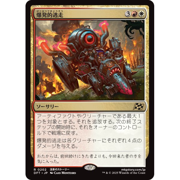 画像1: 爆発的逃走/Explosive Getaway (1)
