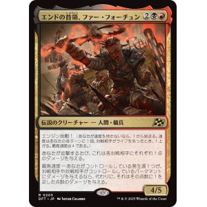 画像: エンドの首領、ファー・フォーチュン/Far Fortune, End Boss
