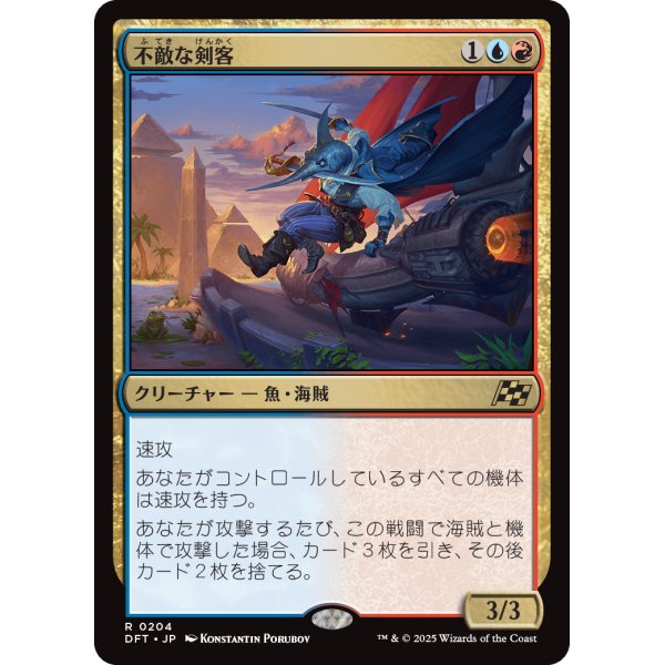 画像1: 不敵な剣客/Fearless Swashbuckler (1)