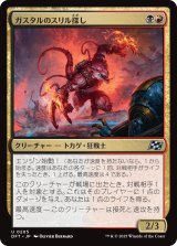 画像: ガスタルのスリル探し/Gastal Thrillseeker