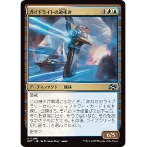 画像: ガイドライトの道拓き/Guidelight Pathmaker