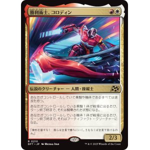 画像: 勝利術士、コロディン/Kolodin, Triumph Caster