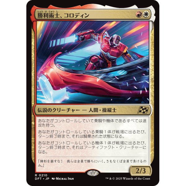画像1: 勝利術士、コロディン/Kolodin, Triumph Caster (1)