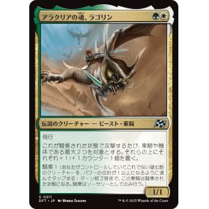 画像: アラクリアの魂、ラゴリン/Lagorin, Soul of Alacria