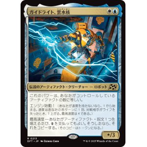 画像: ガイドライト、雲水核/Mendicant Core, Guidelight