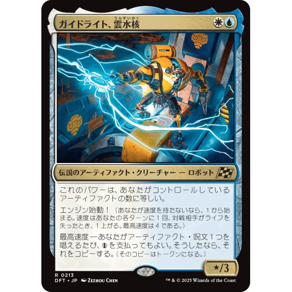 画像1: ガイドライト、雲水核/Mendicant Core, Guidelight (1)
