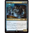 画像1: 油浸の機械巨人/Oildeep Gearhulk (1)
