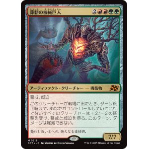 画像: 葬薪の機械巨人/Pyrewood Gearhulk