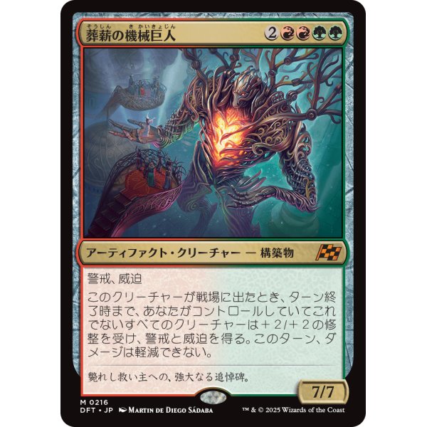 画像1: 葬薪の機械巨人/Pyrewood Gearhulk (1)
