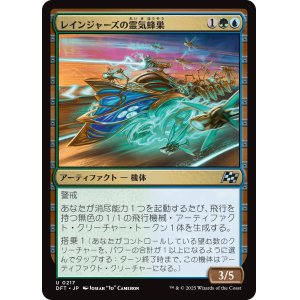 画像: レインジャーズの霊気蜂巣/Rangers' Aetherhive