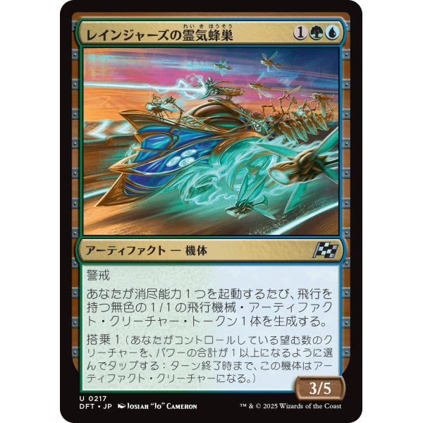 画像1: レインジャーズの霊気蜂巣/Rangers' Aetherhive (1)