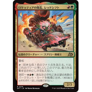 画像: ロケッティアの隊長、レッドシフト/Redshift, Rocketeer Chief