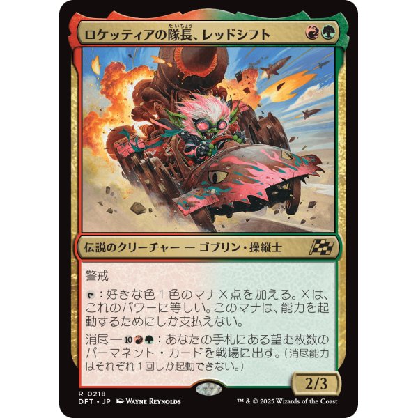 画像1: ロケッティアの隊長、レッドシフト/Redshift, Rocketeer Chief (1)