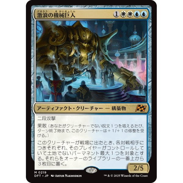 画像1: 激浪の機械巨人/Riptide Gearhulk (1)