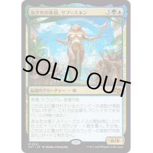 画像: ルクサの体現、サブ＝スネン/Sab-Sunen, Luxa Embodied