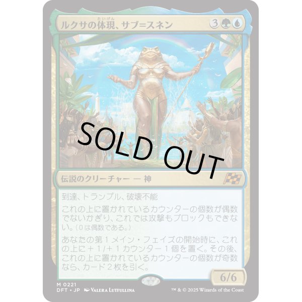 画像1: ルクサの体現、サブ＝スネン/Sab-Sunen, Luxa Embodied (1)