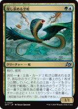 画像: 探し求める空蛇/Skyserpent Seeker
