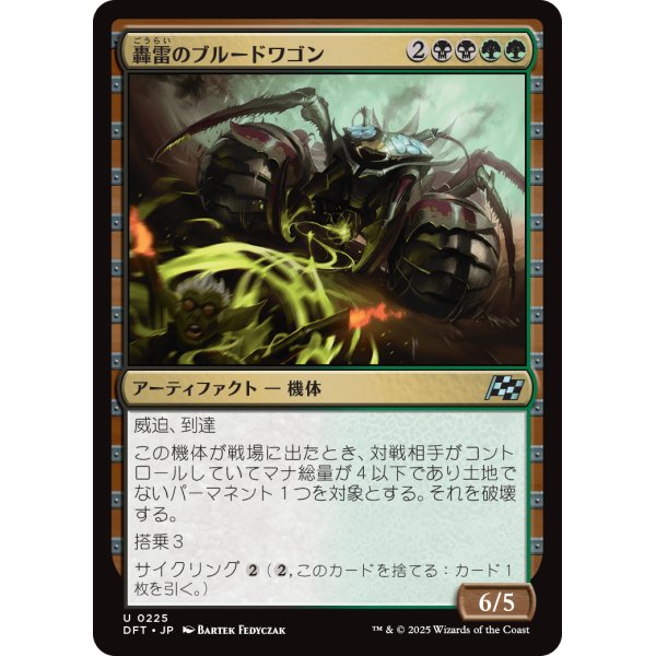 画像1: 轟雷のブルードワゴン/Thundering Broodwagon (1)